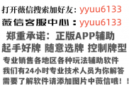 安装程序攻略！越乡游义乌麻将开挂辅助器！(透视)（原来真的确实有挂）